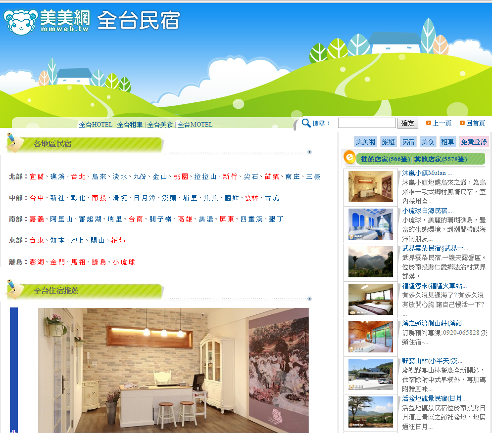 全台民宿網
