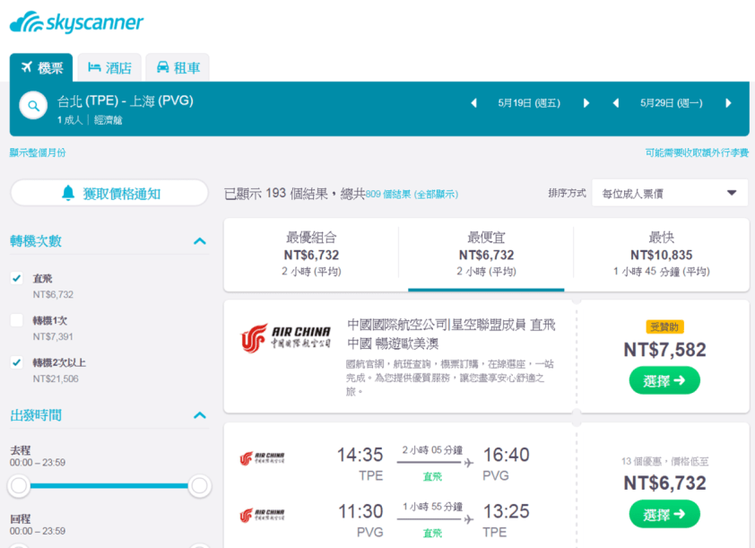 skyscanner-預設值效應(default effect).png