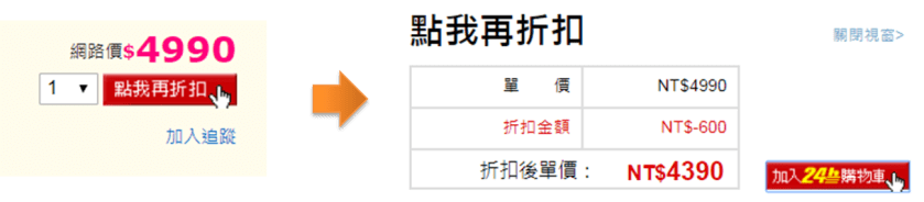點我再折扣.png